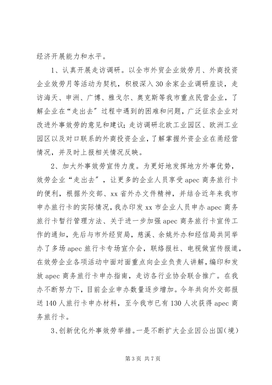 2023年市外事办年度服务开放型经济工作总结.docx_第3页