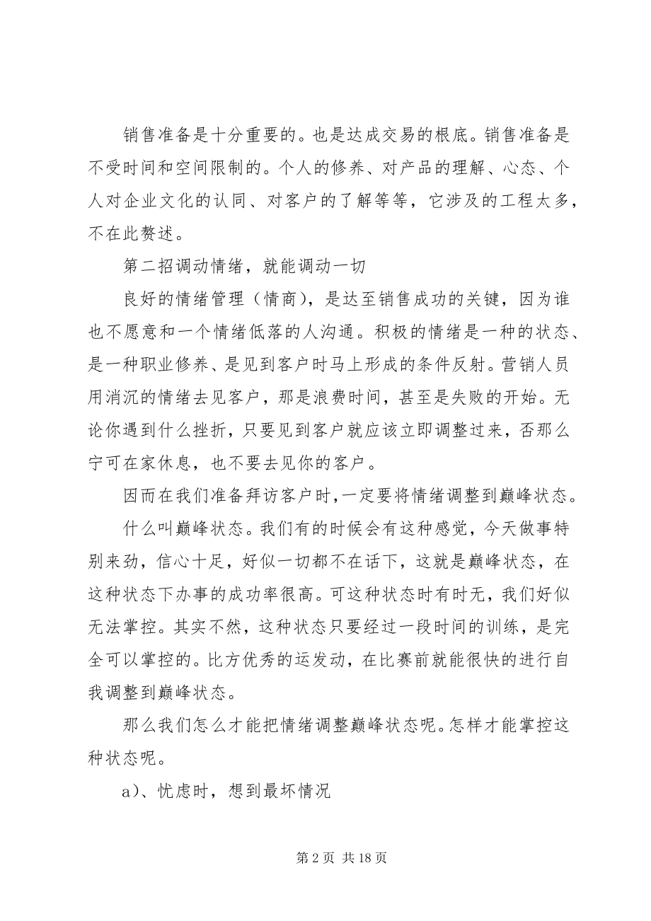 2023年经商的经验.docx_第2页