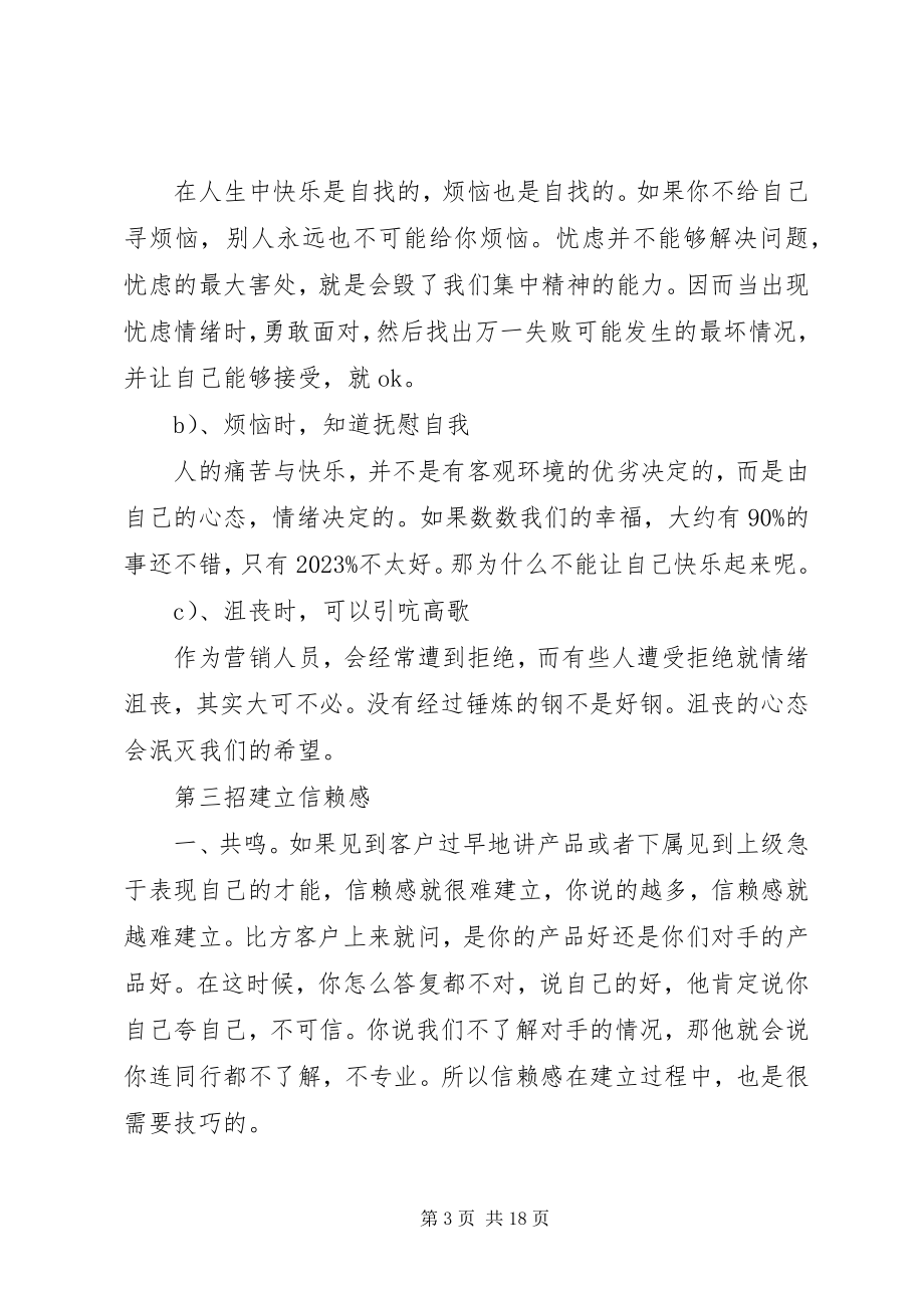 2023年经商的经验.docx_第3页