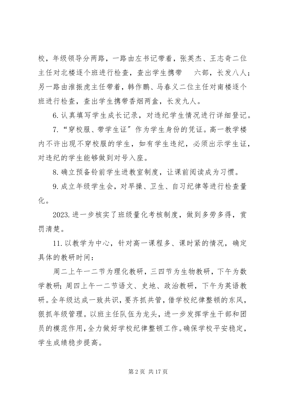 2023年校长致辞精神落实措施.docx_第2页