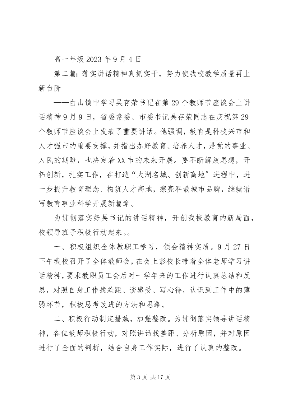 2023年校长致辞精神落实措施.docx_第3页