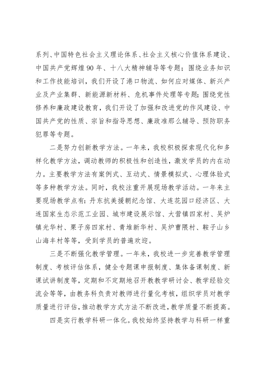 2023年党校工作总结两篇.docx_第2页