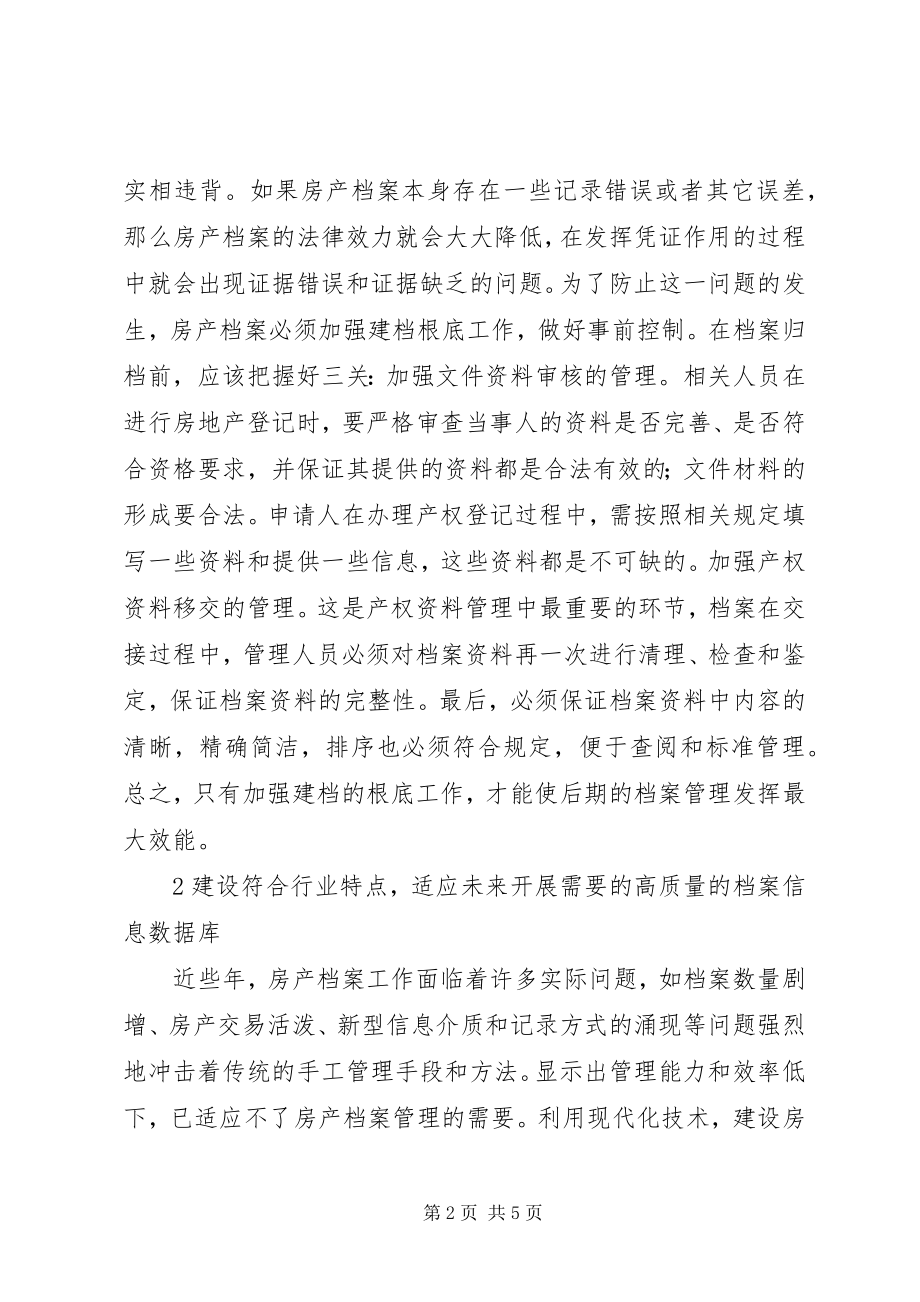 2023年做好档案编研工作的思考.docx_第2页