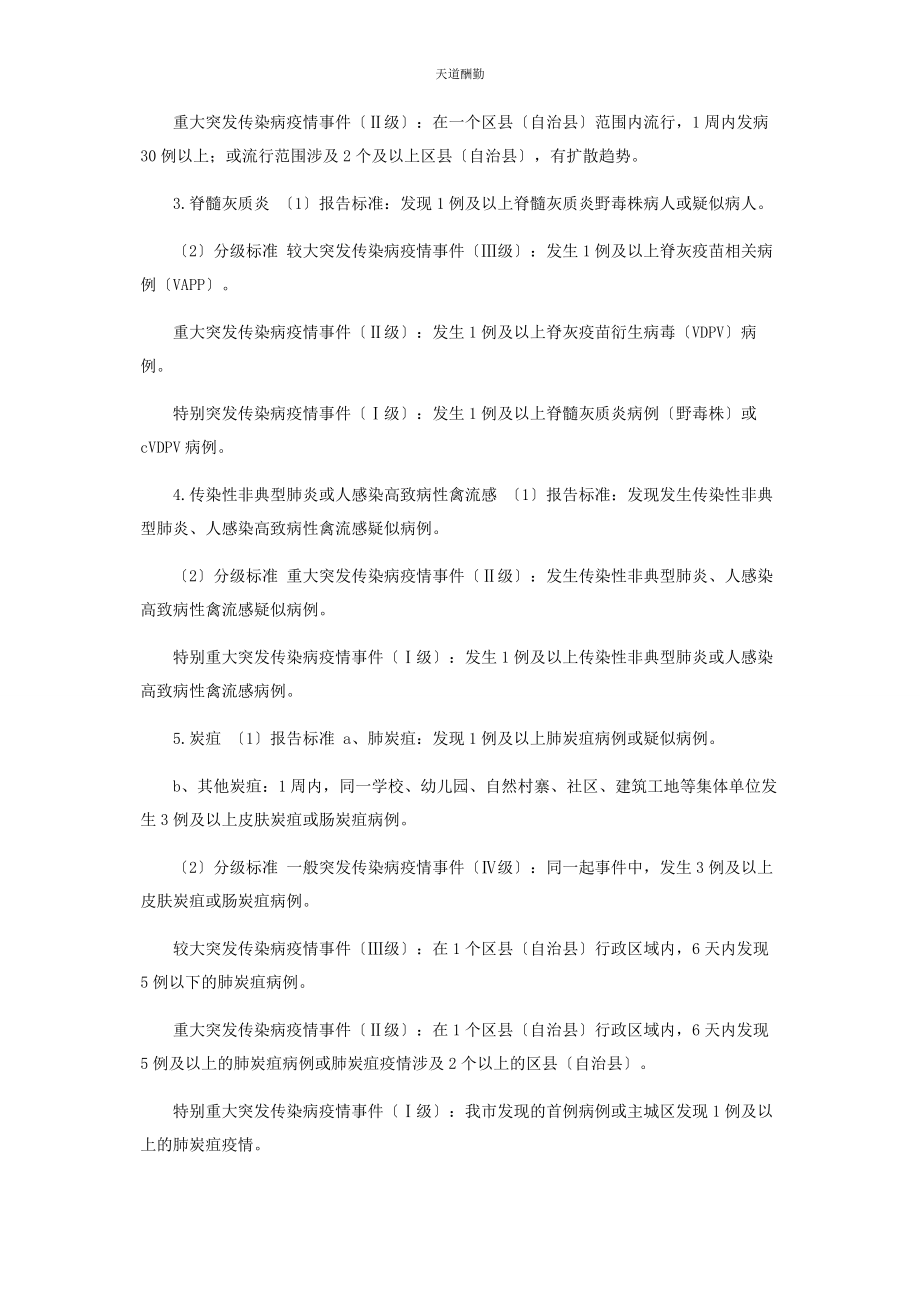 2023年公共卫生事件分类分级标准.docx_第2页