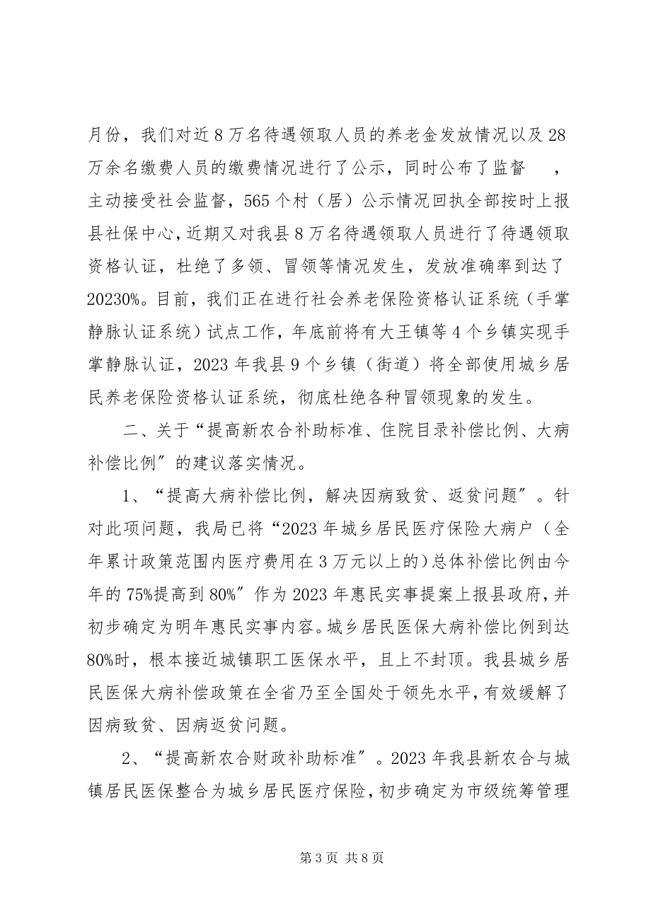 2023年对县人大常委会评议惠民实事意见整改情况汇报.docx_第3页