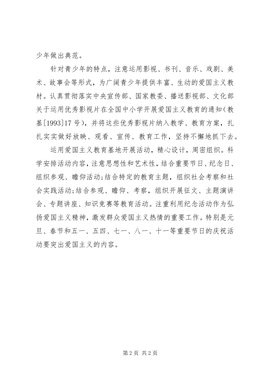 2023年爱国主义教育活动总结新编.docx_第2页