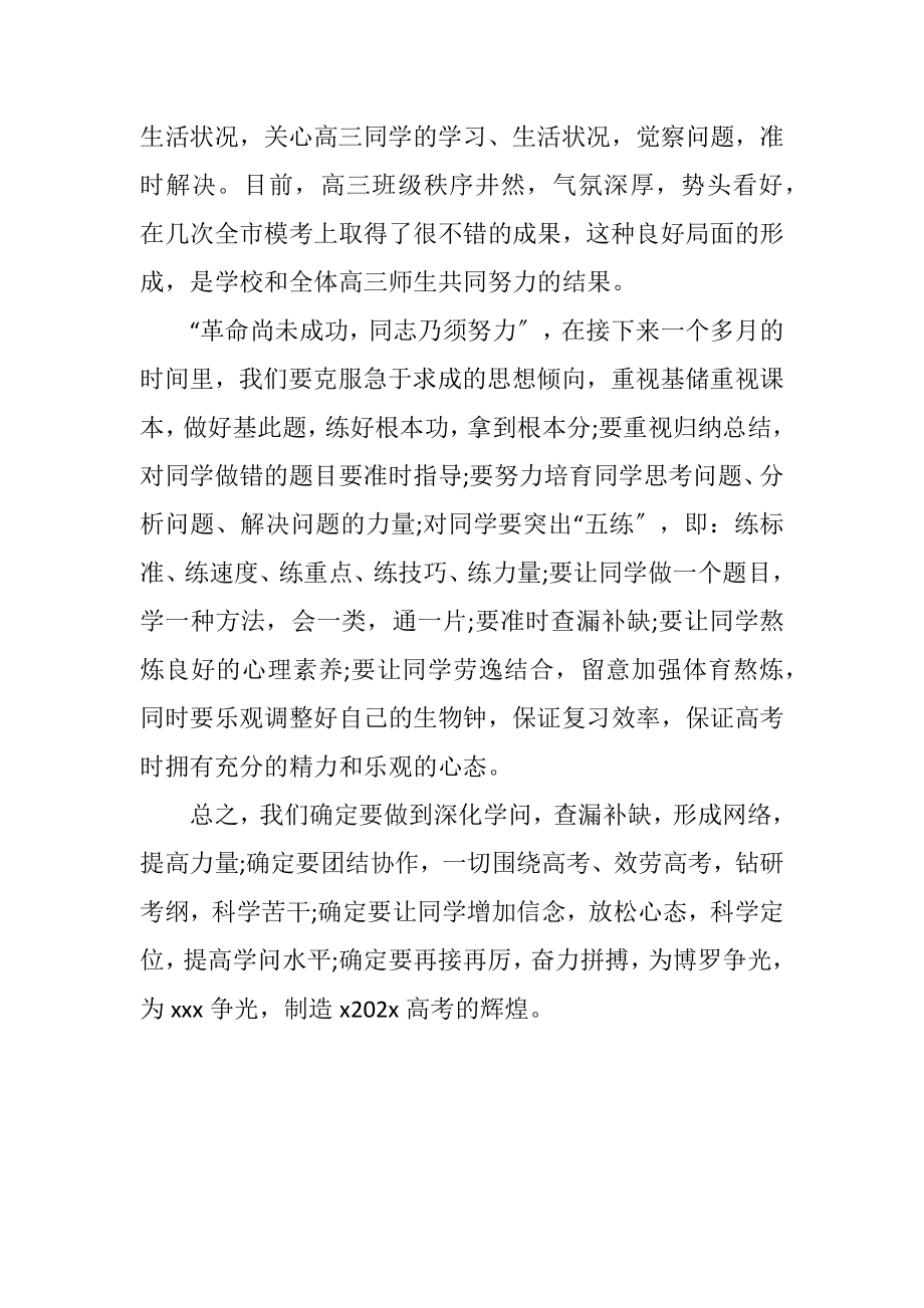 2023年高考期间致高三教师的慰问信.docx_第2页