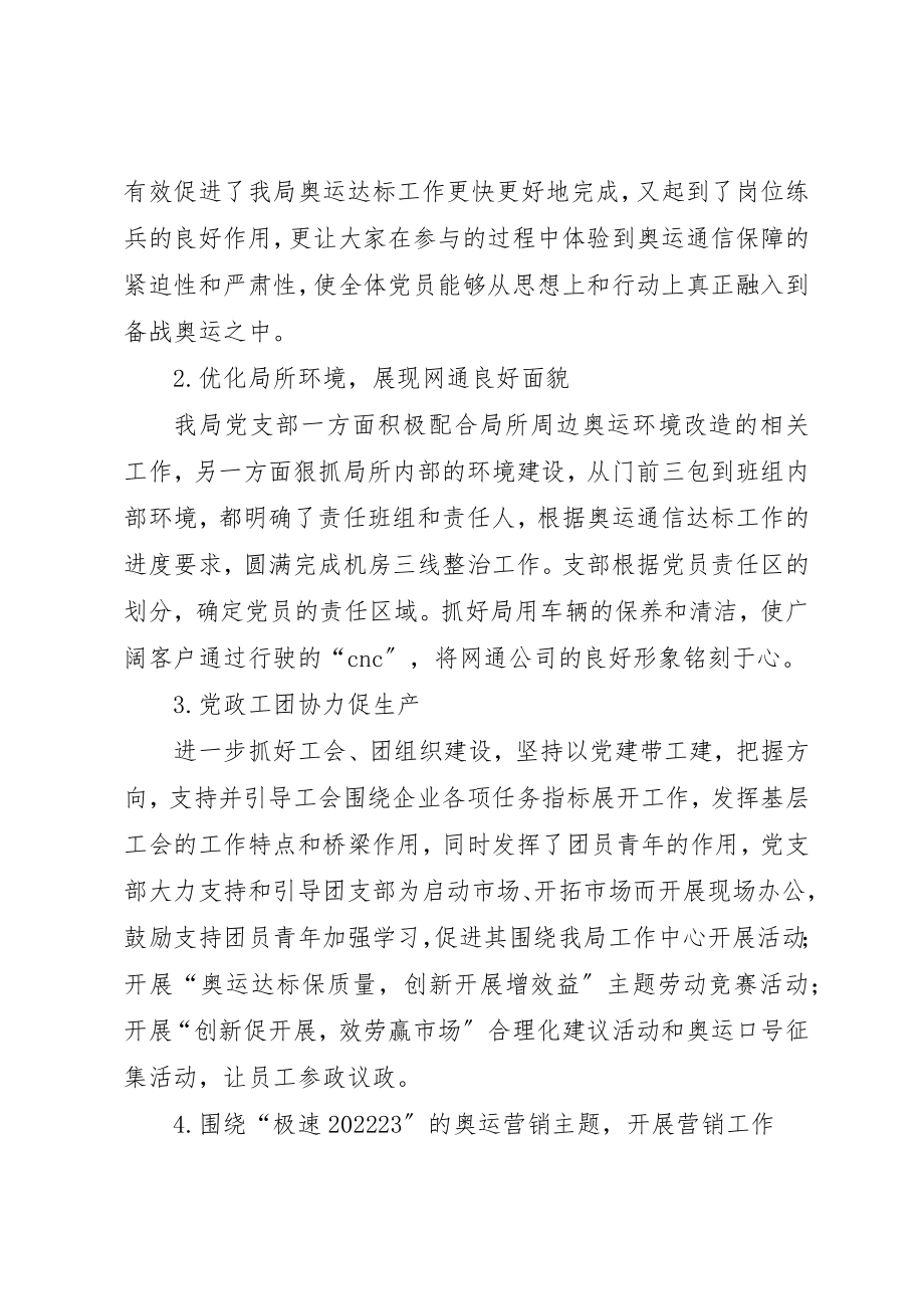 2023年党支部年终工作总结总结.docx_第2页