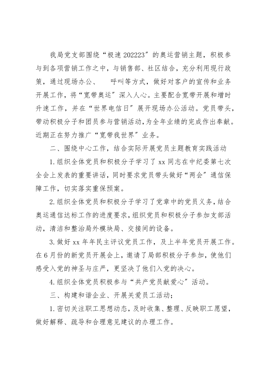 2023年党支部年终工作总结总结.docx_第3页