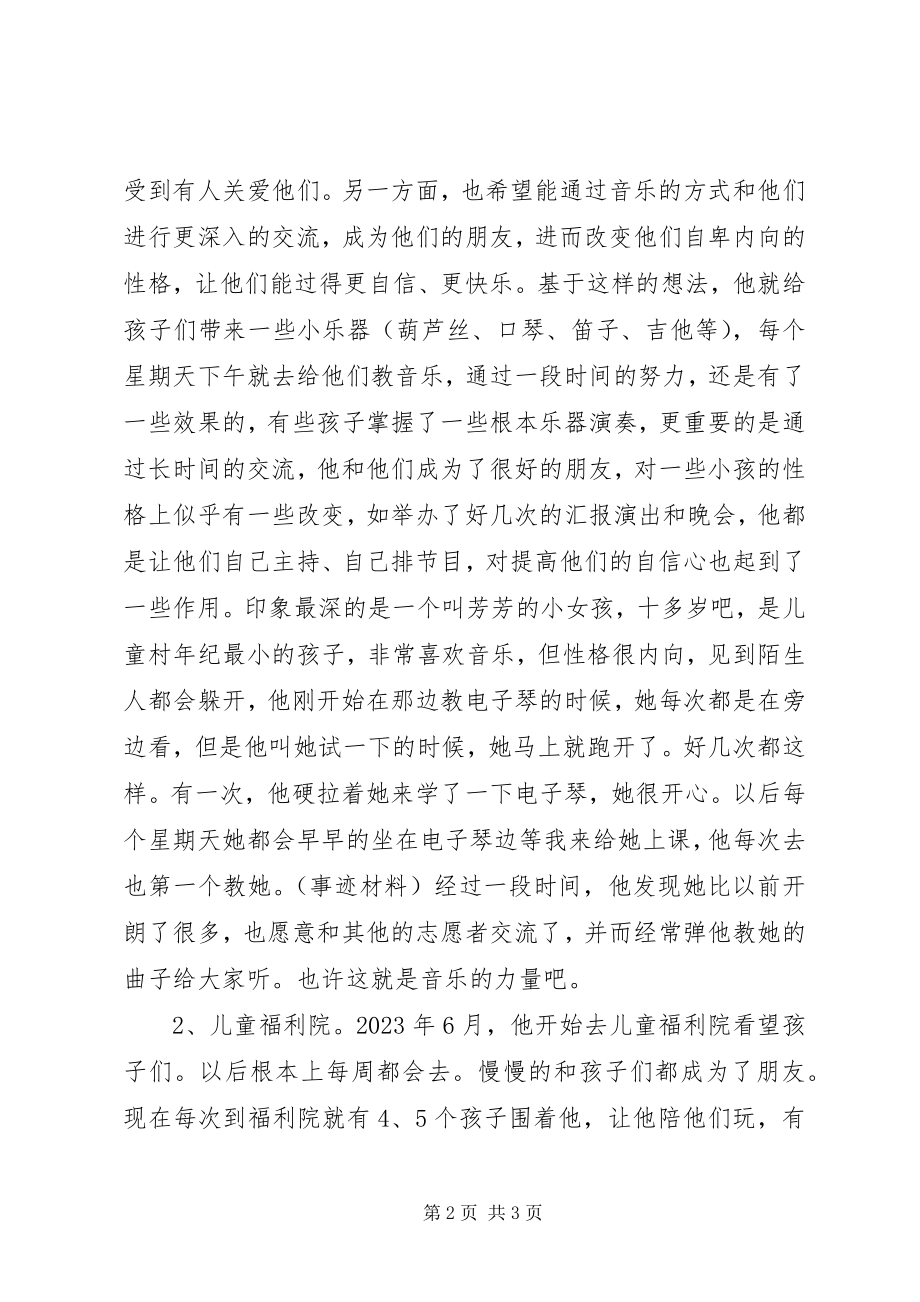 2023年志愿者事迹材料李坤.docx_第2页