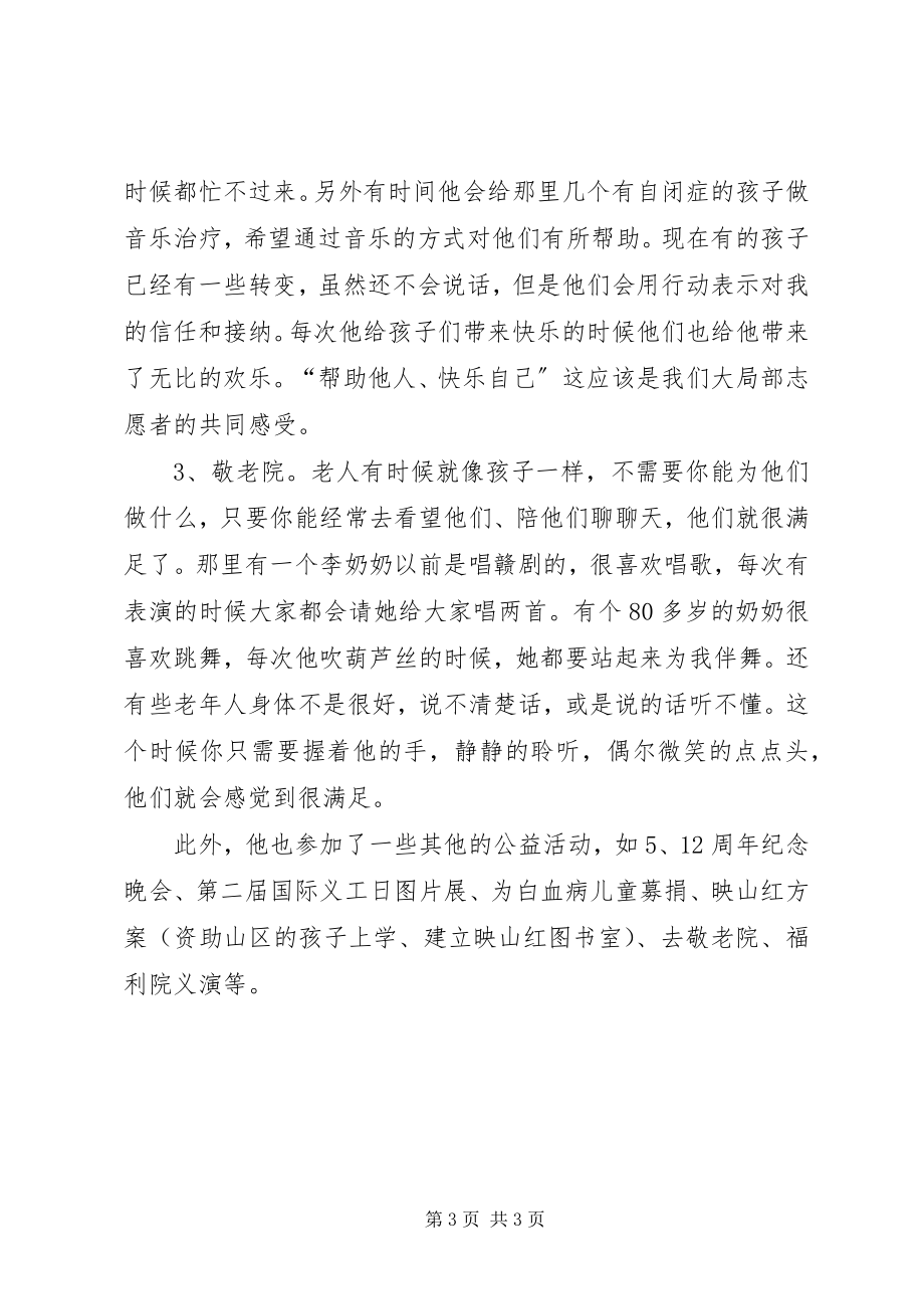 2023年志愿者事迹材料李坤.docx_第3页