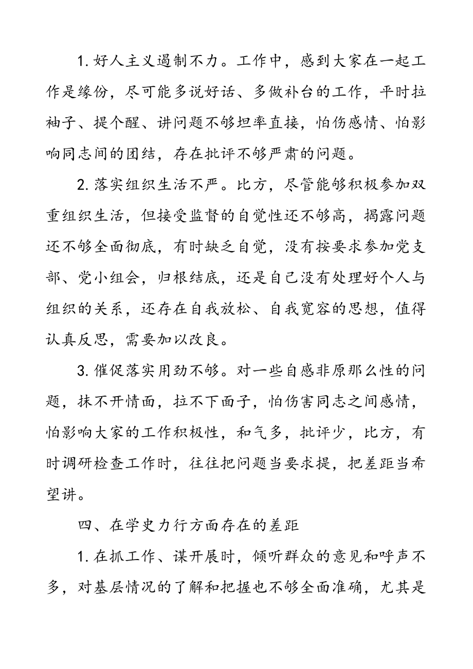 2023年问题清单党史学习教育专题组织生活会问题清单个人对照检查材料参考.doc_第3页