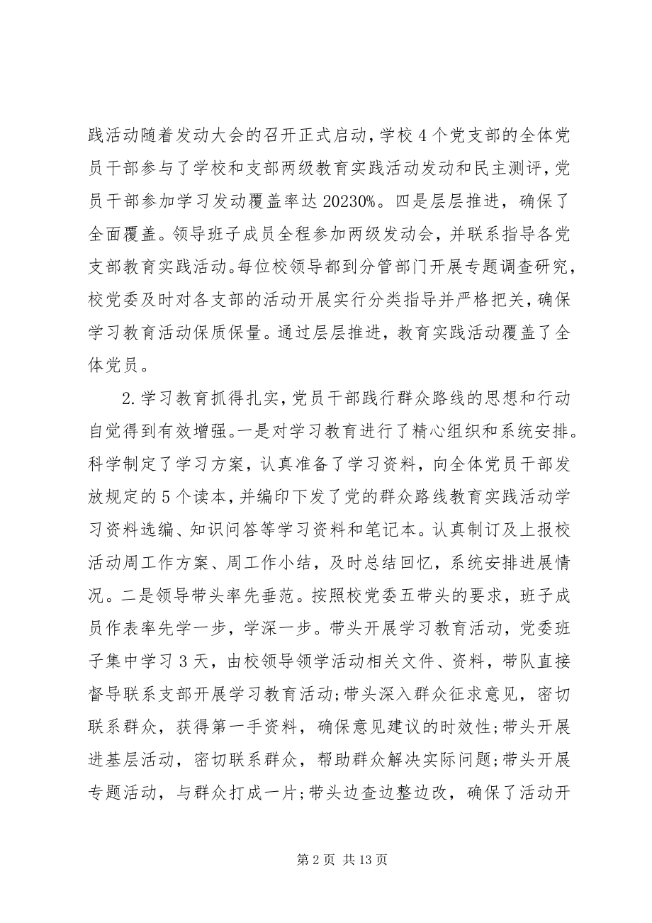 2023年学校党委履行基层党建责任工作总结.docx_第2页