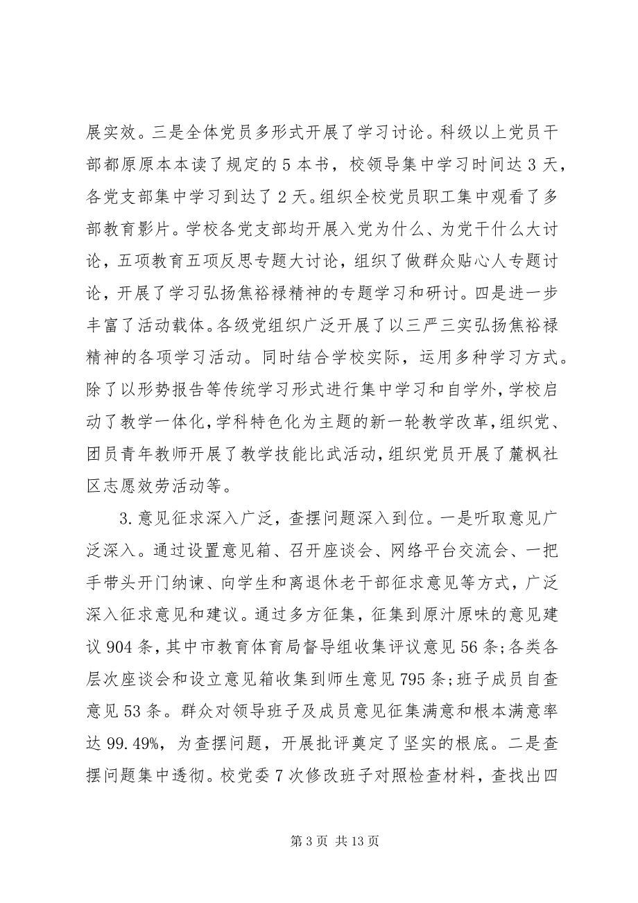 2023年学校党委履行基层党建责任工作总结.docx_第3页