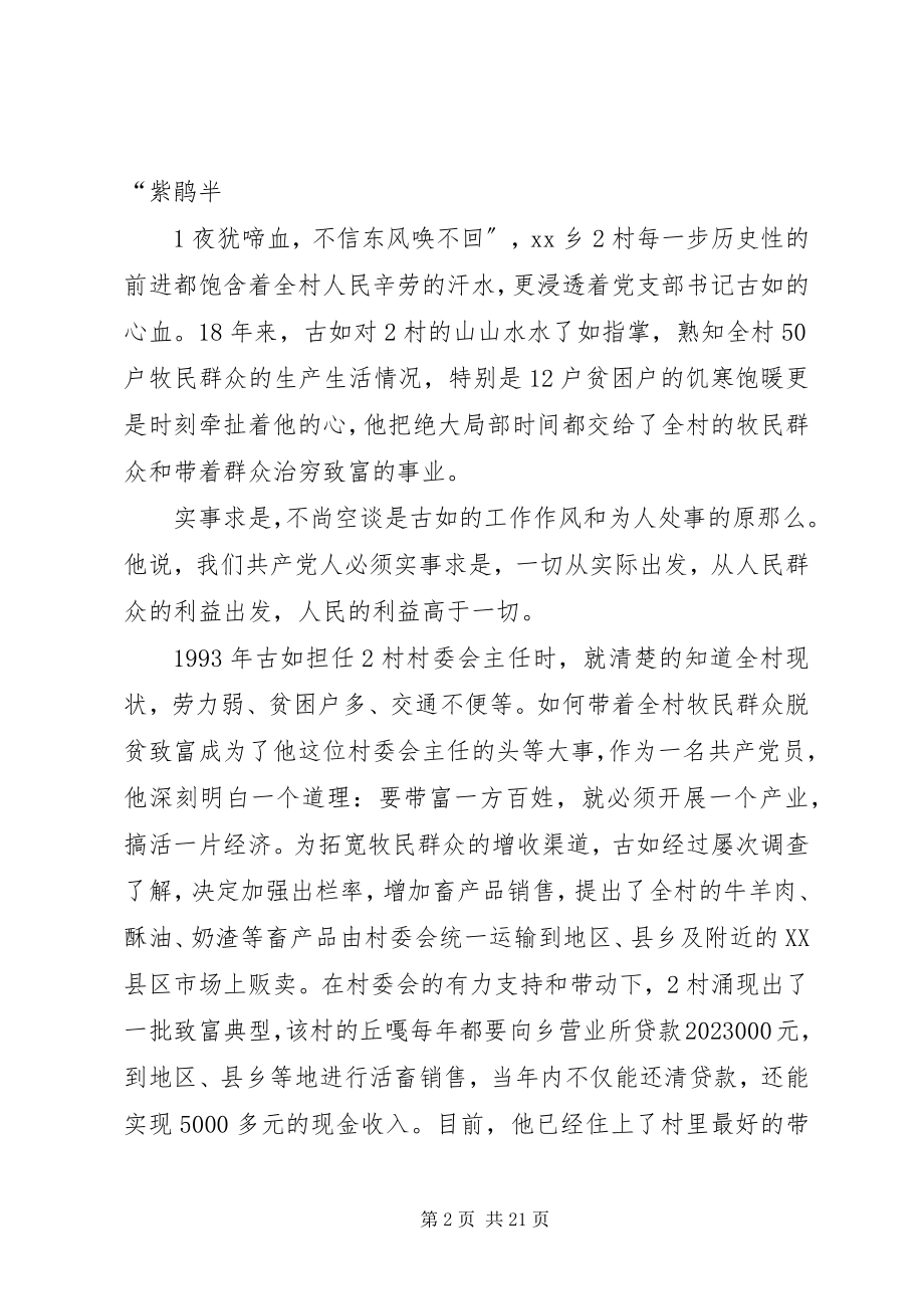 2023年古如的先进事迹材料.docx_第2页