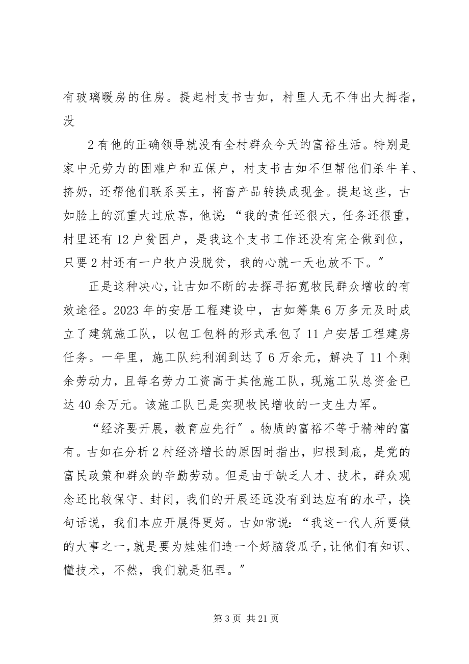 2023年古如的先进事迹材料.docx_第3页