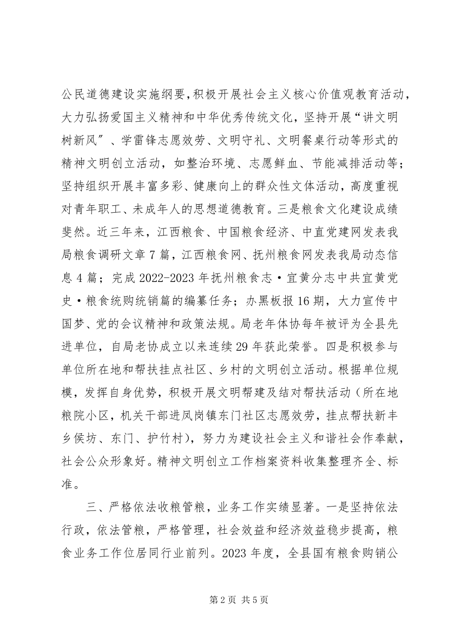 2023年粮食局文明单位创建工作总结.docx_第2页