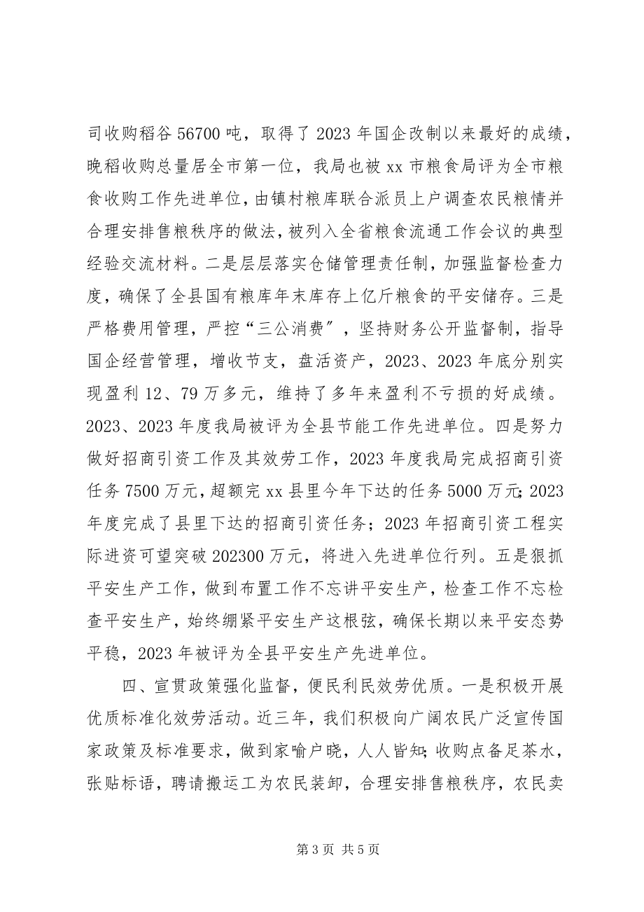 2023年粮食局文明单位创建工作总结.docx_第3页