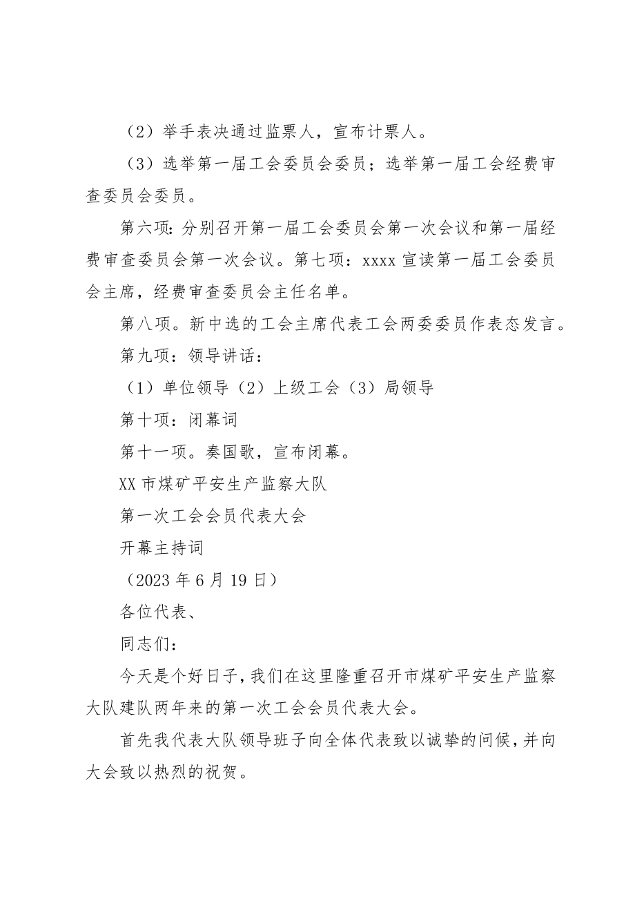 2023年第一次红十字会会员代表大会主要议程新编.docx_第2页