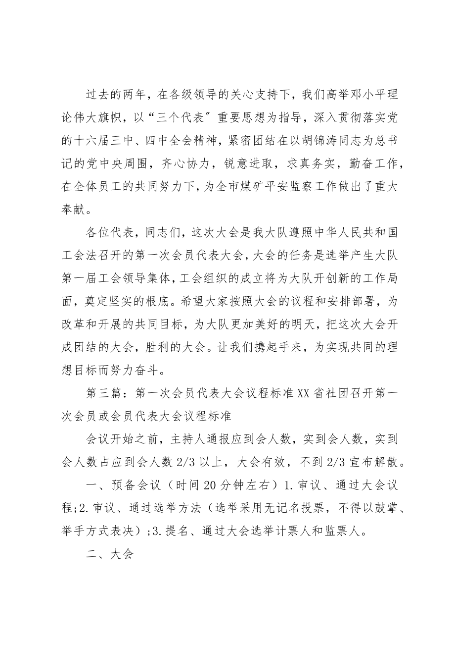 2023年第一次红十字会会员代表大会主要议程新编.docx_第3页