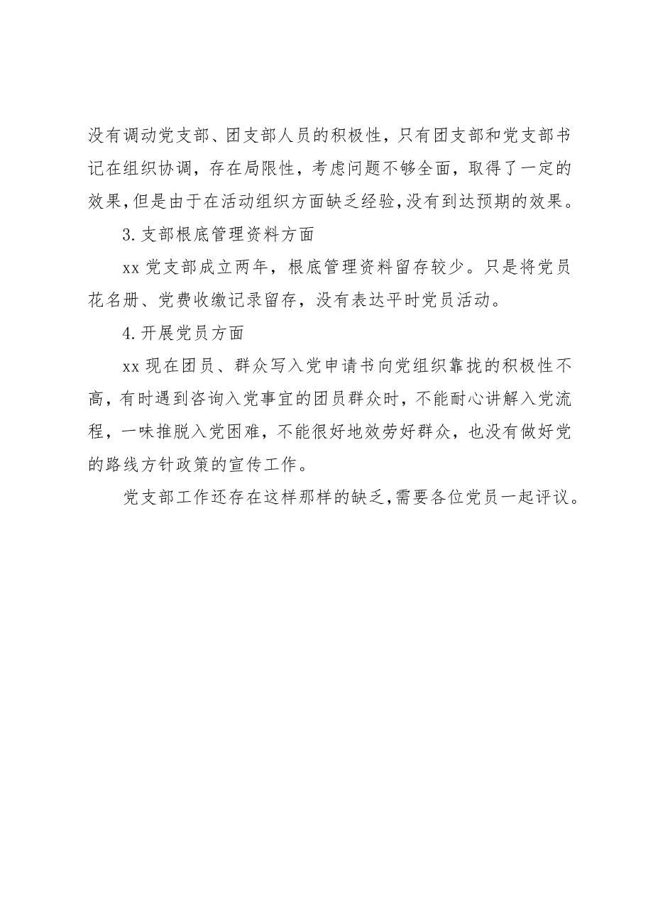 2023年党支部工作自评问题总结.docx_第2页