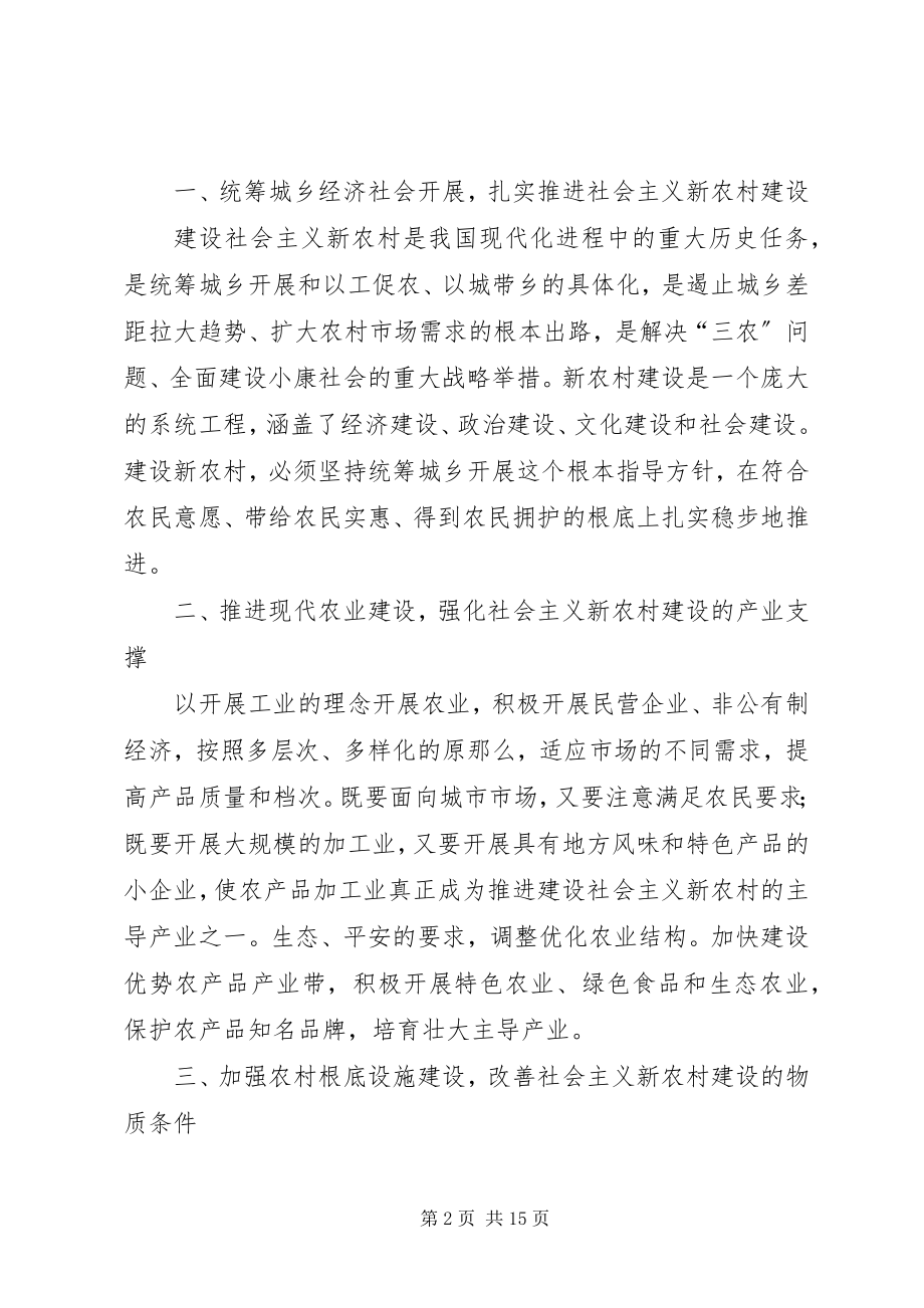 2023年新农村建设的读后感.docx_第2页