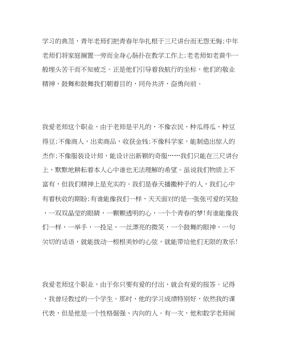 2023年初中师德范文发言稿.docx_第2页