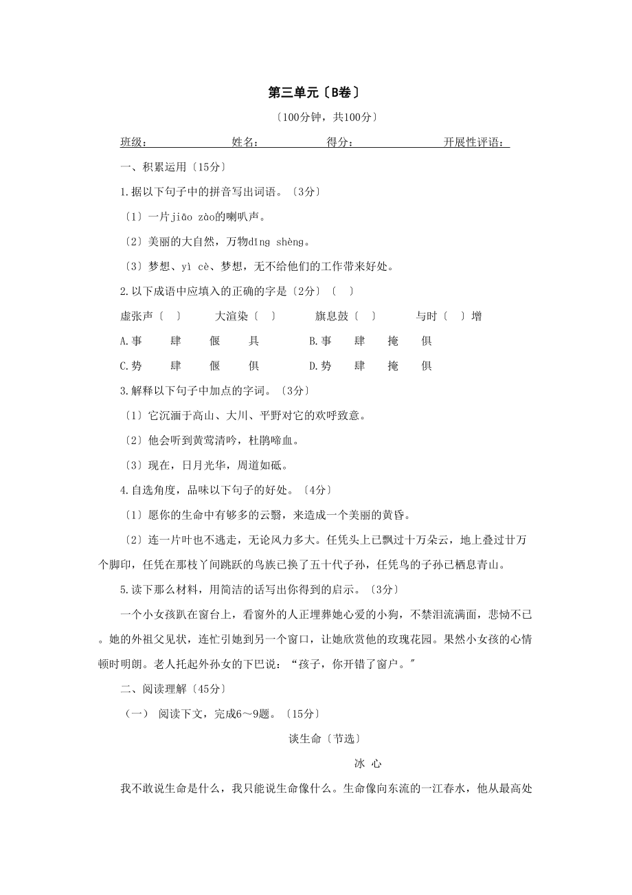 2023年九年级下语文第三单元优化训练人教新课标2.docx_第1页