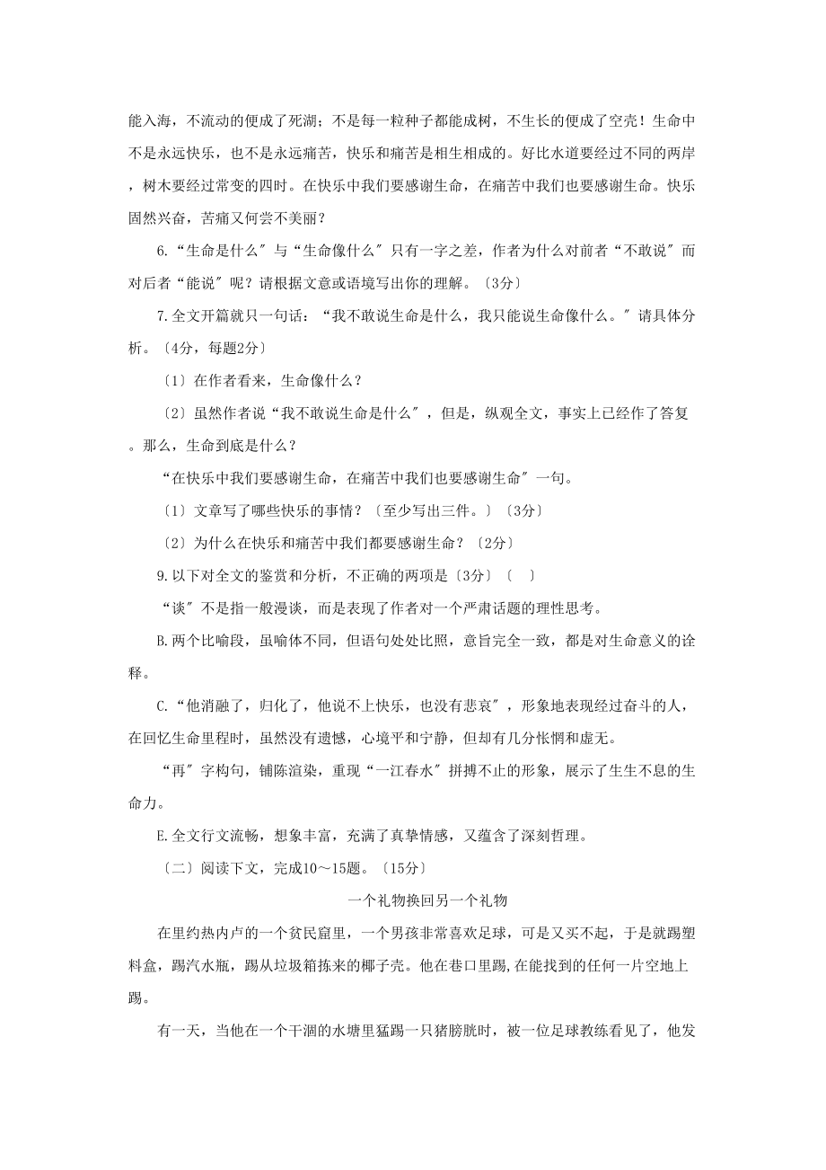 2023年九年级下语文第三单元优化训练人教新课标2.docx_第3页