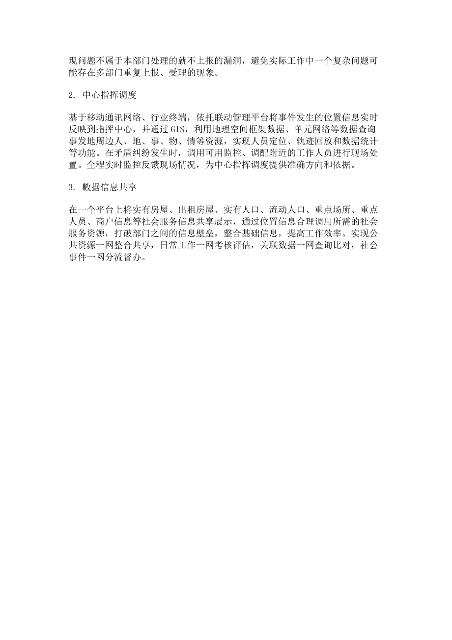 2023年“互联网”创新基层社会治理的实践探索与启示.doc_第3页