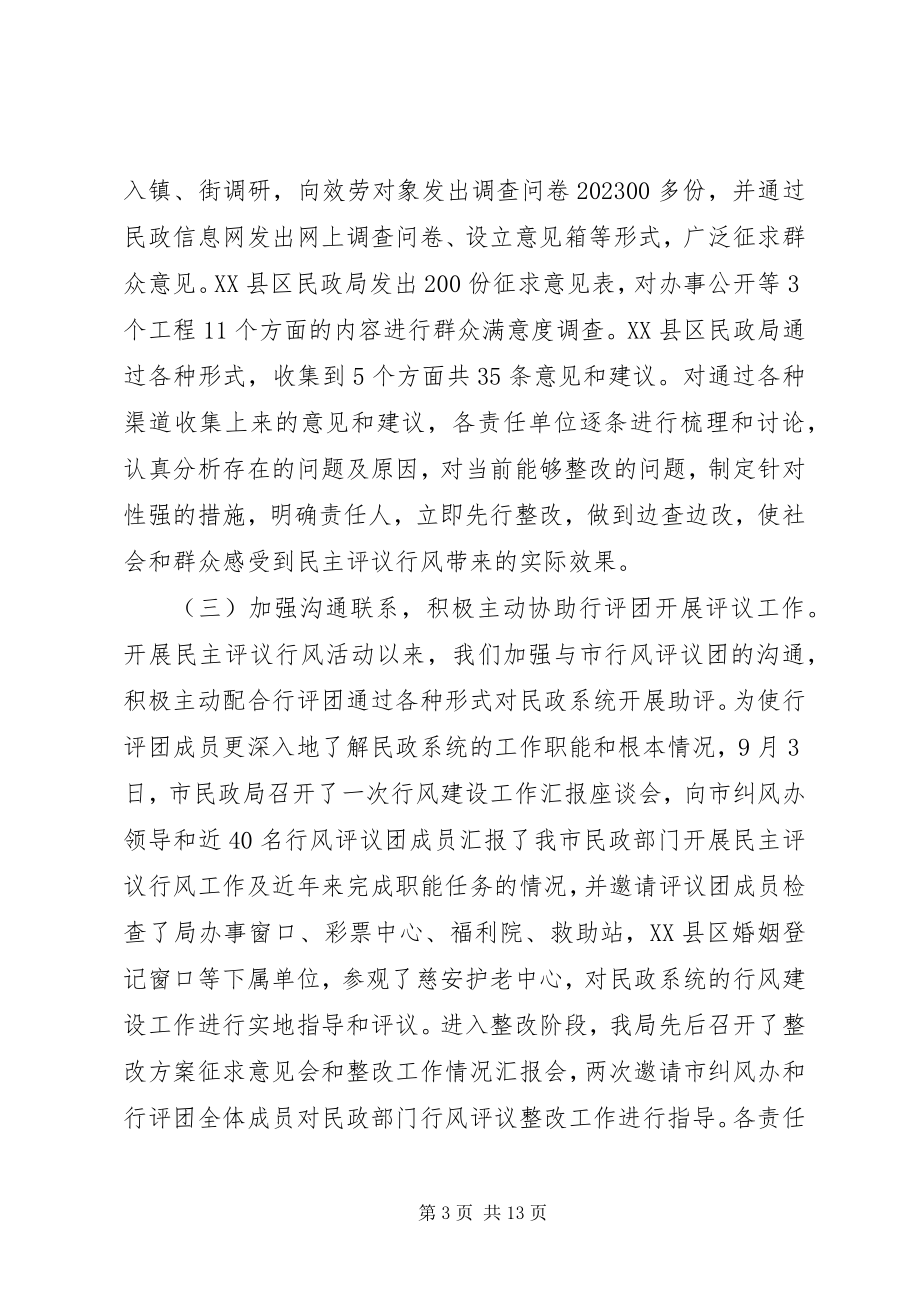 2023年市民政系统民主评议行风工作总结.docx_第3页