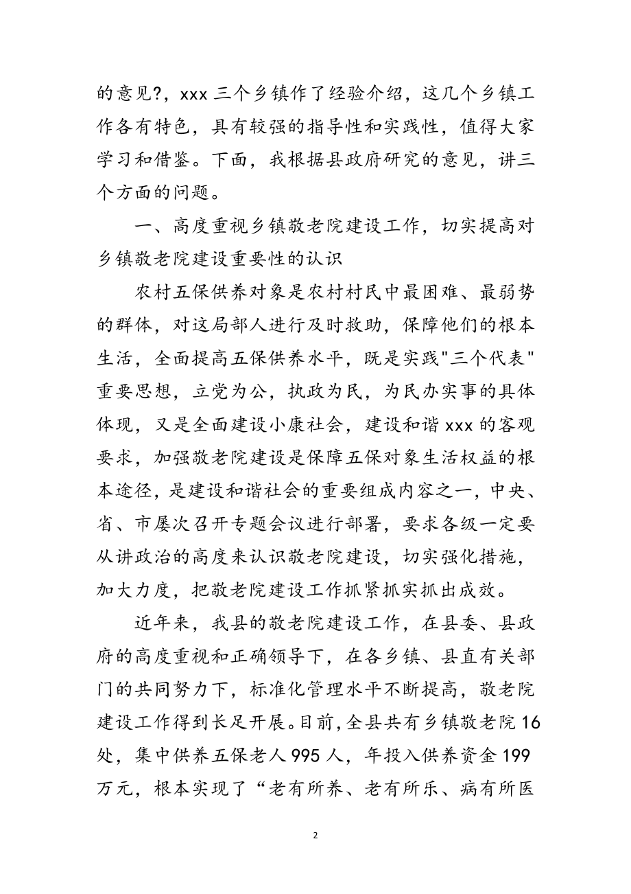 2023年乡镇敬老院建设现场会议讲话范文.doc_第2页