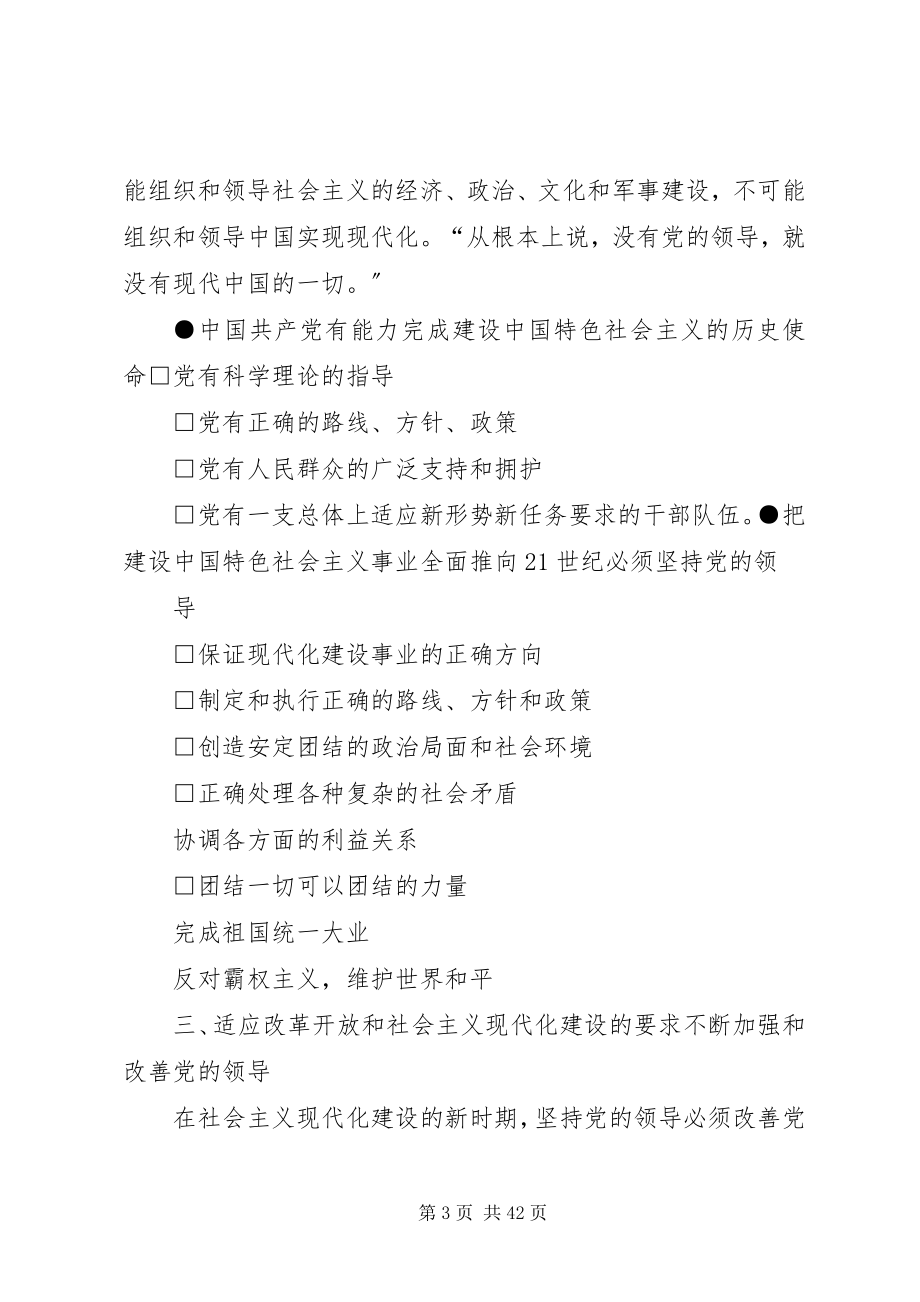 2023年坚持和加强党的领导确保社会主义事业的胜利.docx_第3页