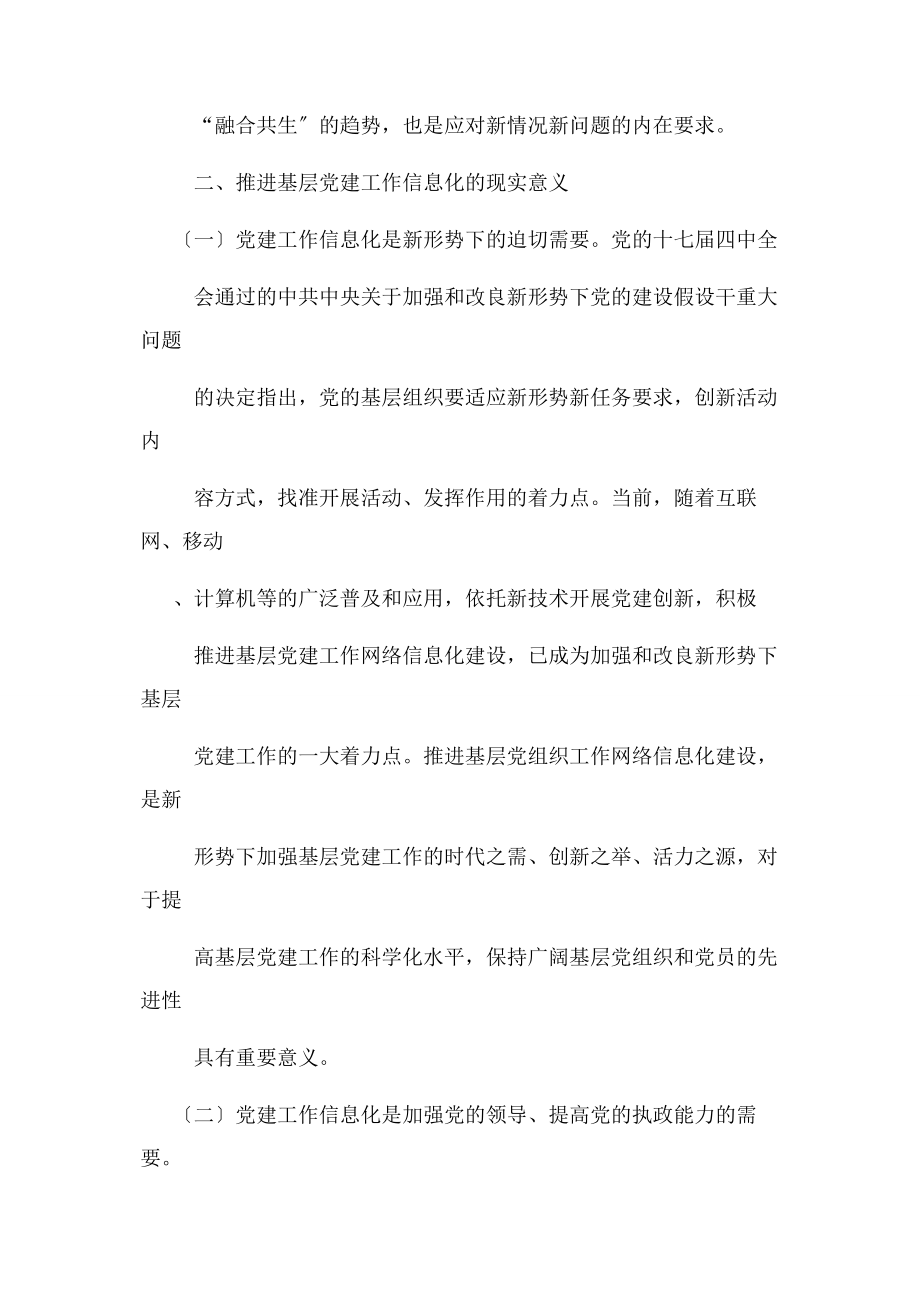 2023年基层党建信息化问题研究.docx_第2页