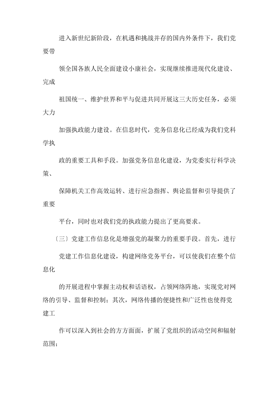 2023年基层党建信息化问题研究.docx_第3页