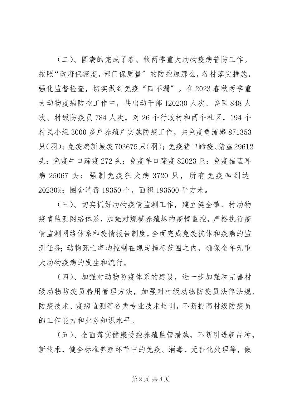 2023年乡镇年度畜牧站工作总结.docx_第2页