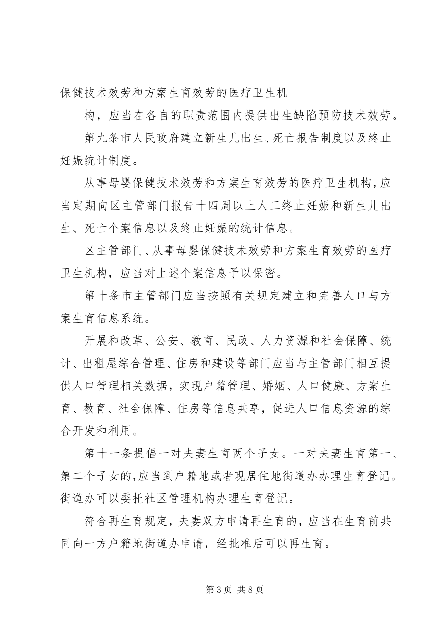 2023年XX市人口与计划生育服务管理办法人口与计划生育管理办法.docx_第3页