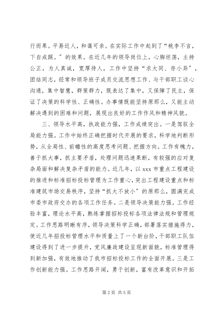 2023年投标局副局长现实表现材料.docx_第2页