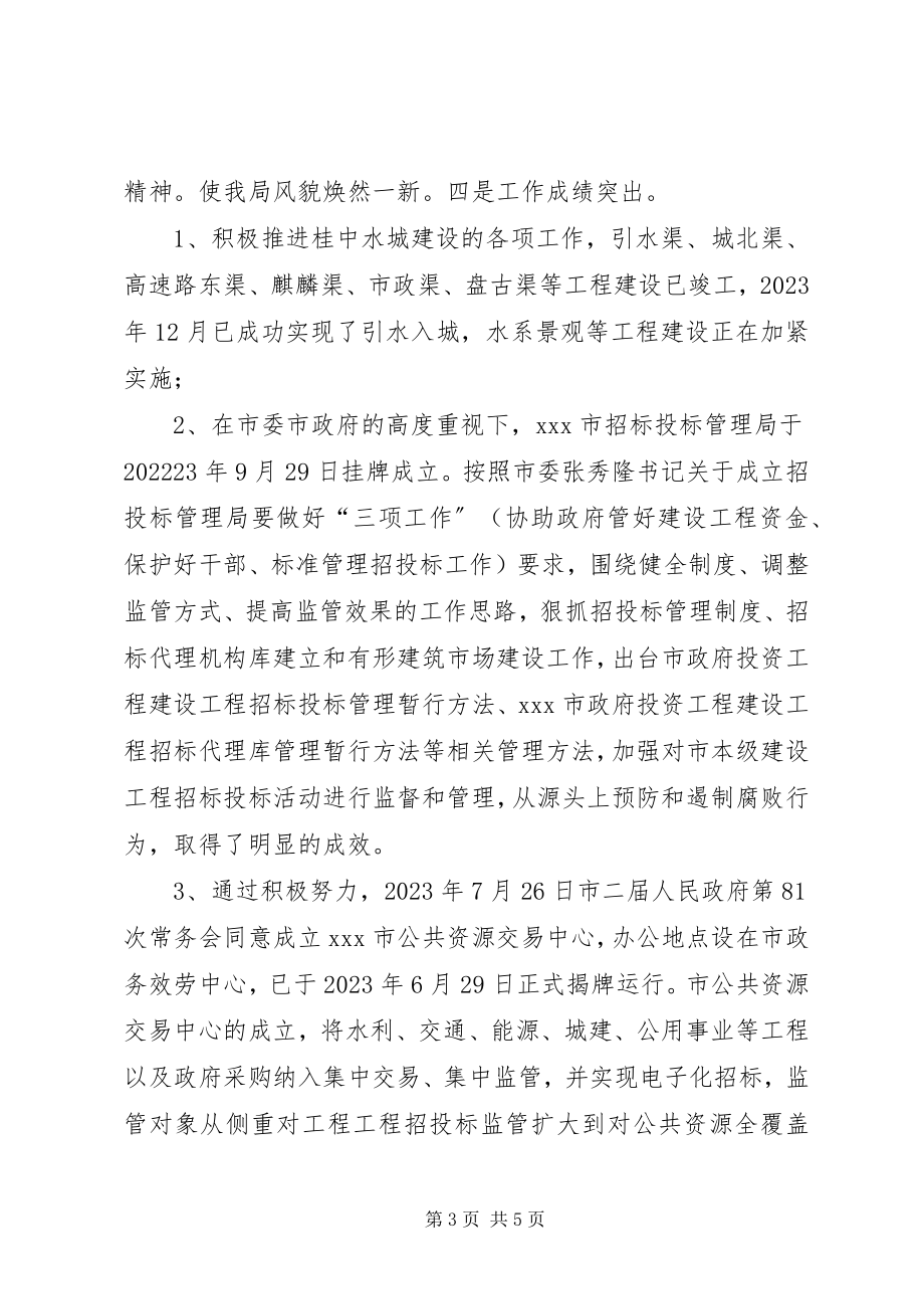 2023年投标局副局长现实表现材料.docx_第3页