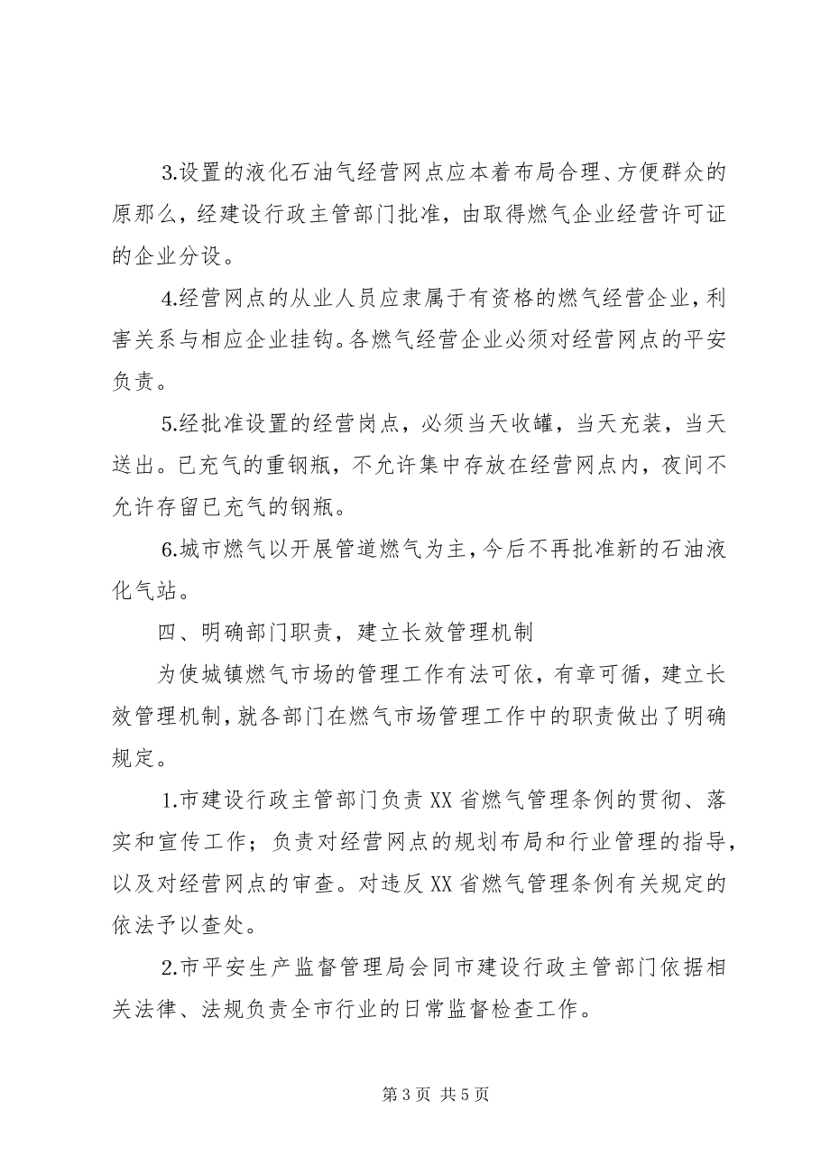 2023年燃气市场清理整顿工作总结供燃气.docx_第3页