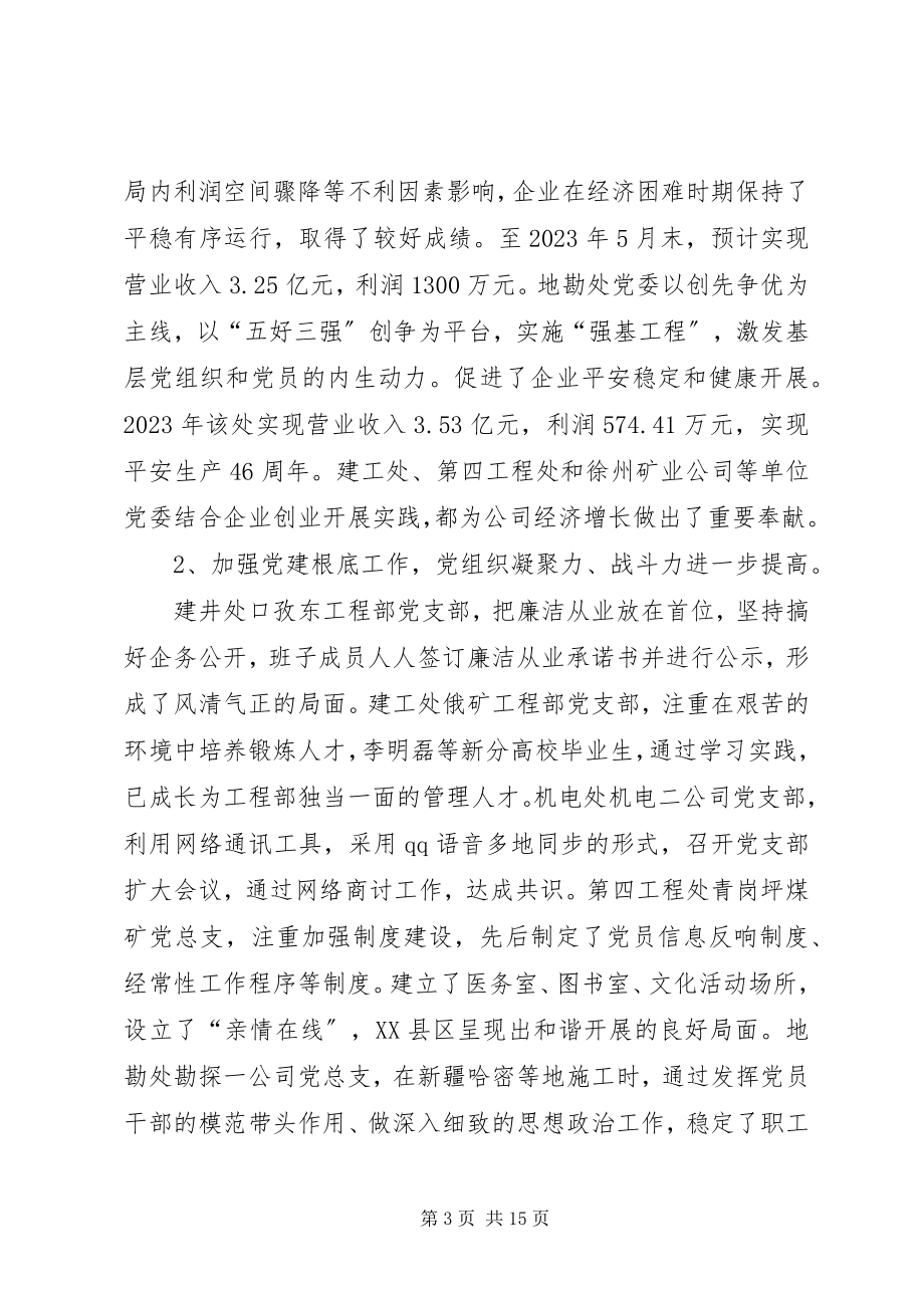 2023年庆祝建党92周年暨“创先争优”表彰大会上的致辞.docx_第3页