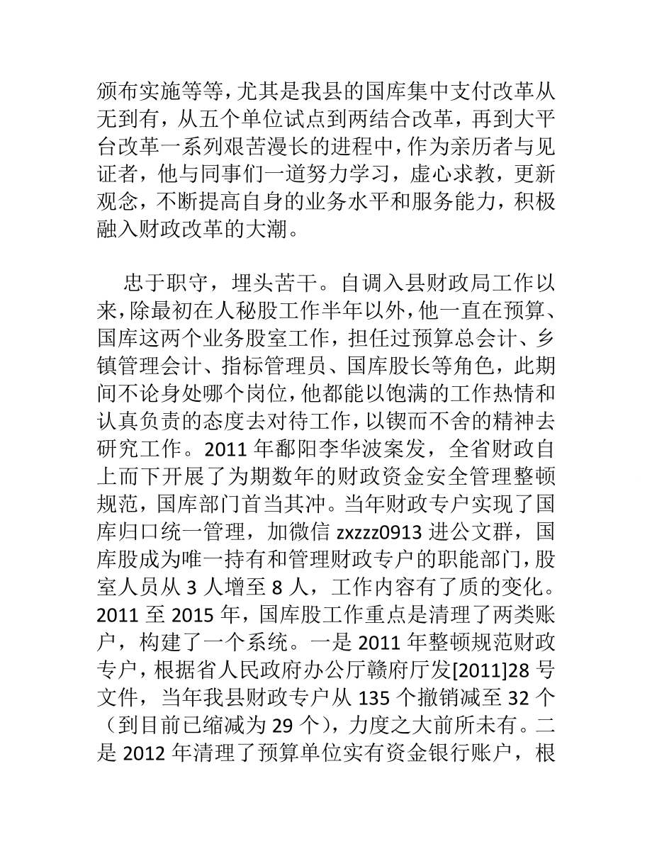 五一劳动奖章先进事迹材料（国库股股长）.doc_第2页