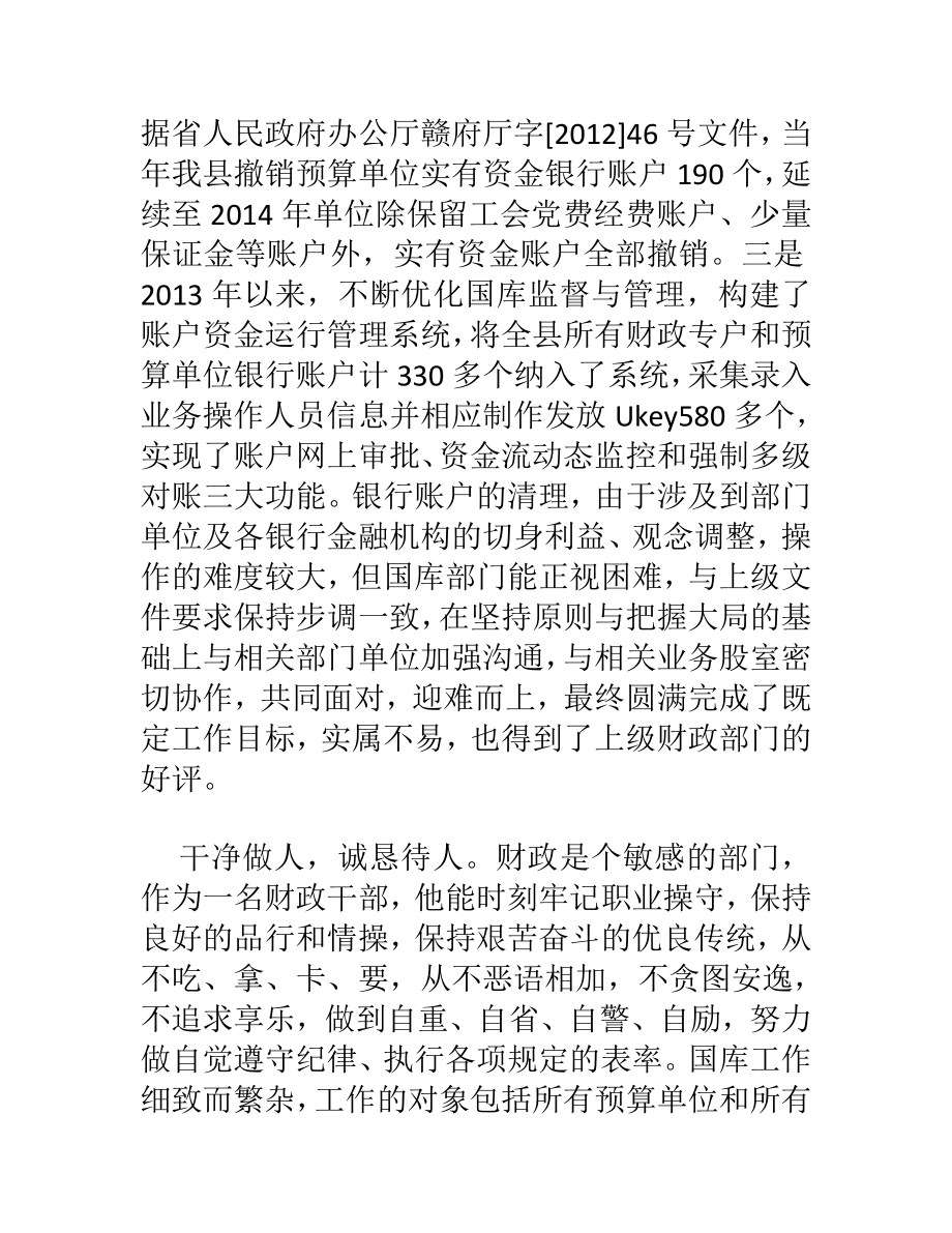 五一劳动奖章先进事迹材料（国库股股长）.doc_第3页