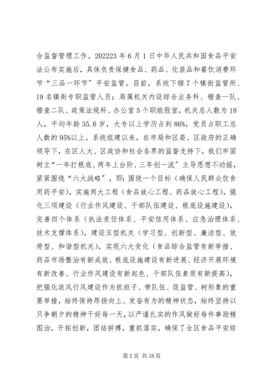 2023年药监系统行风监督员座谈会汇报材料.docx_第2页