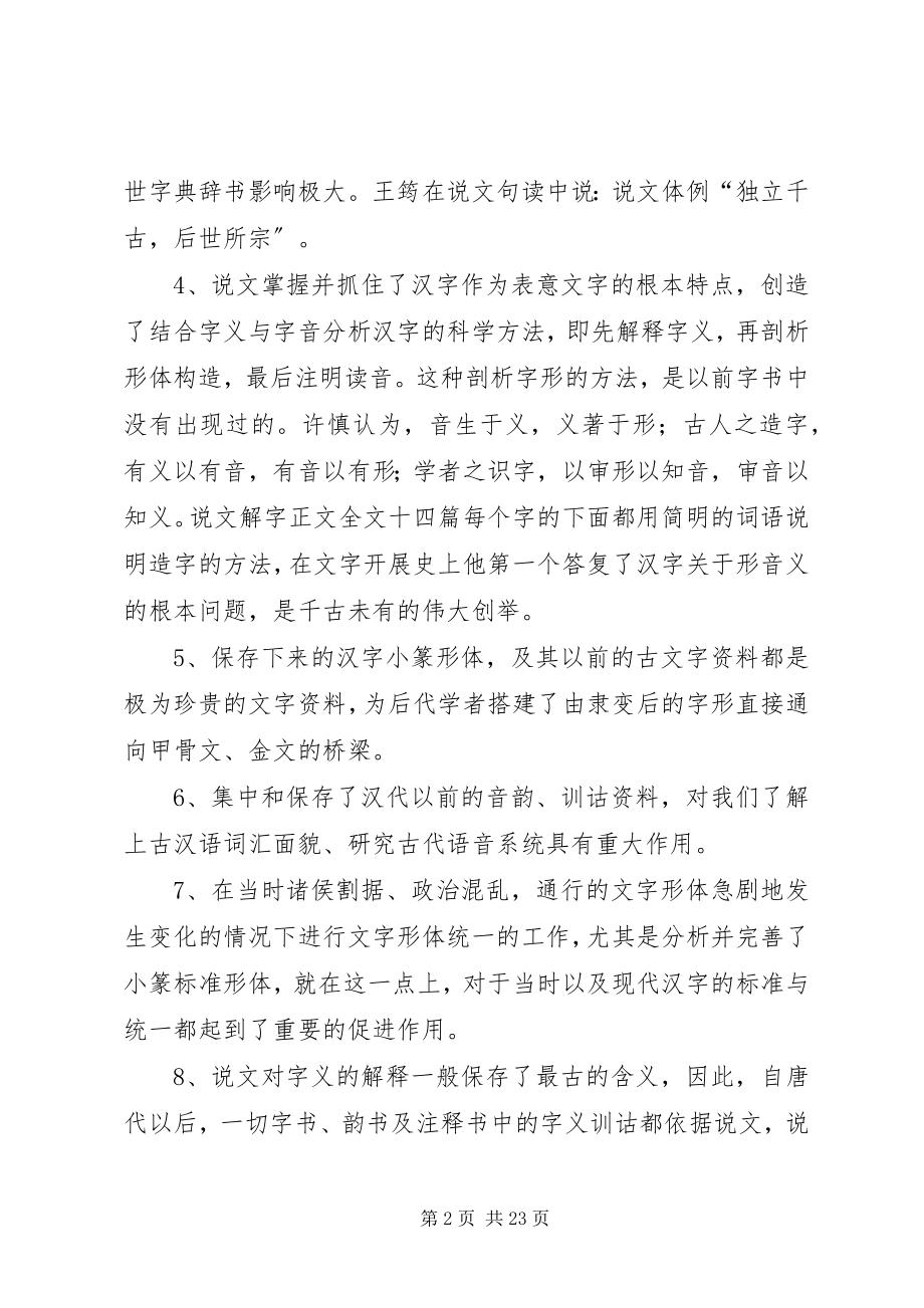 2023年说文解字的价值.docx_第2页