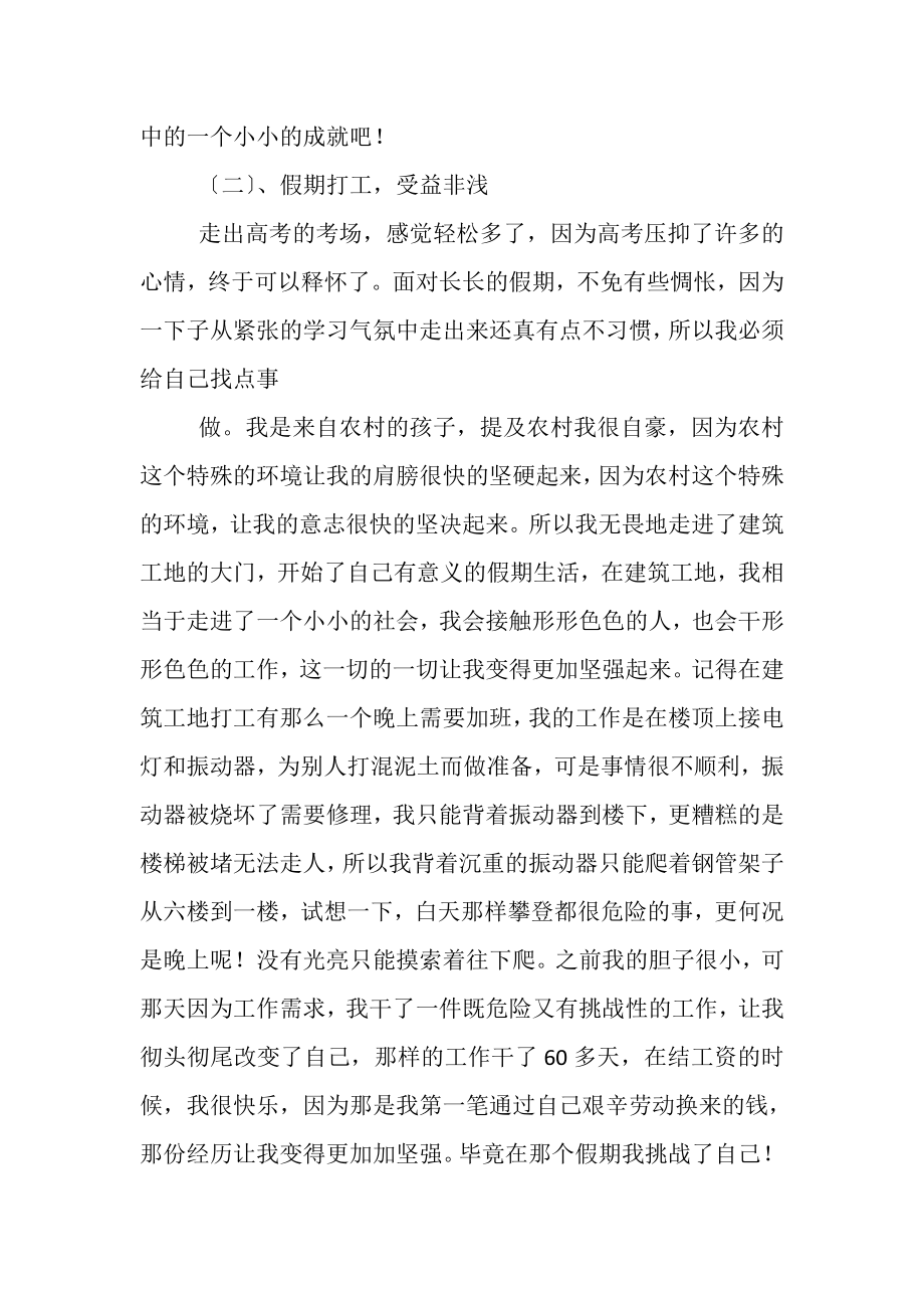 2023年成就小故事例文.doc_第2页