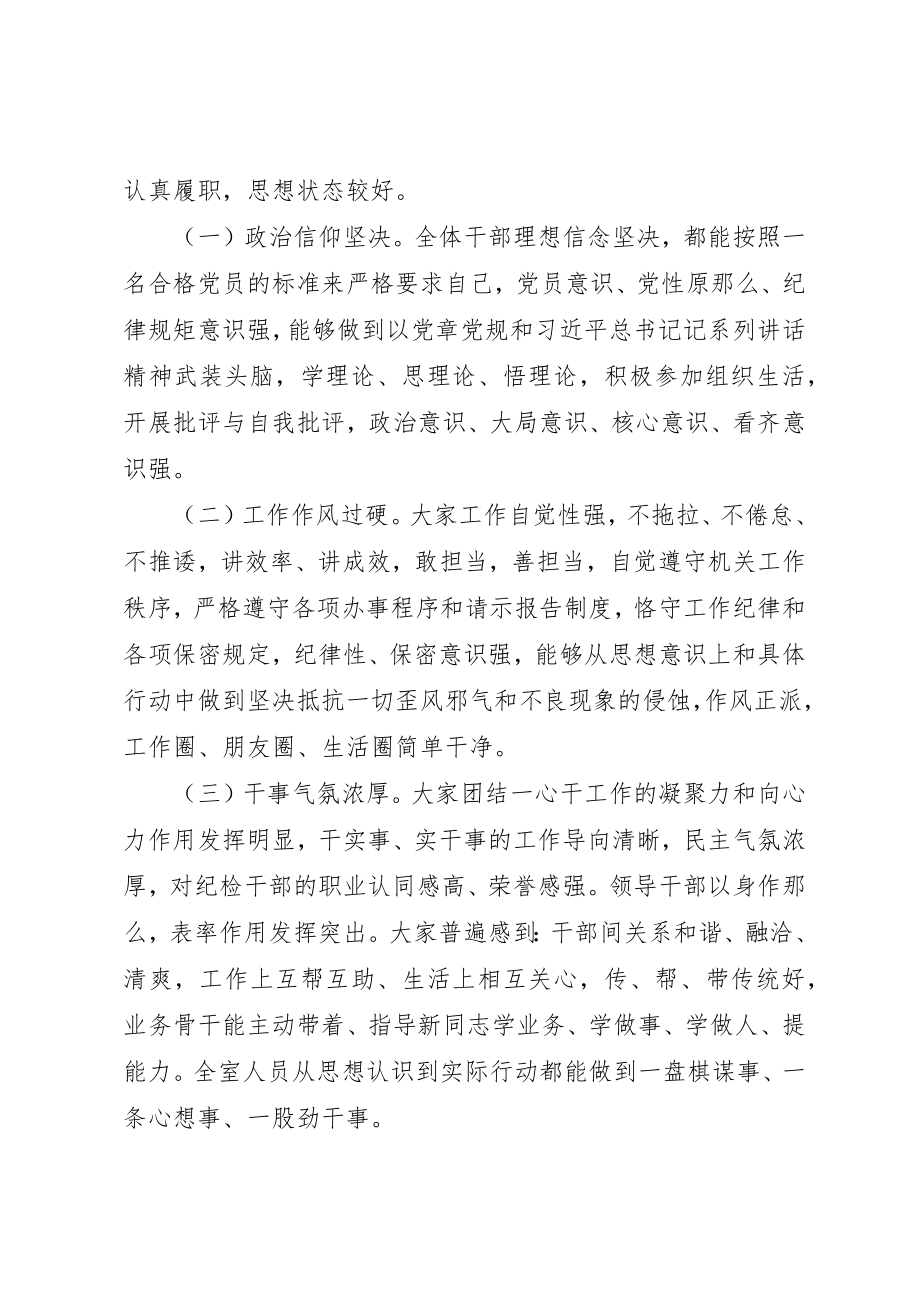 2023年党员思想剖析两篇.docx_第2页