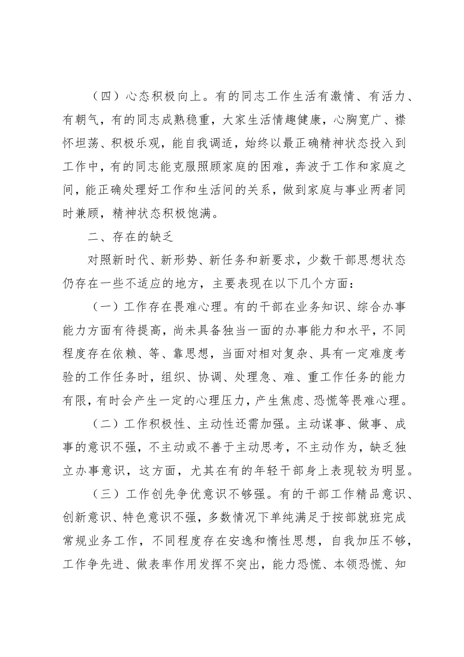 2023年党员思想剖析两篇.docx_第3页