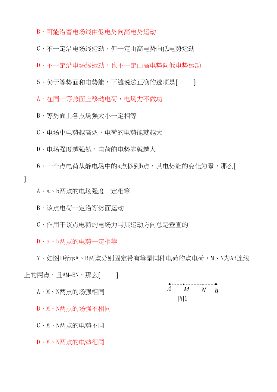 2023年高中物理静电场单元测试新人教版选修3.docx_第2页