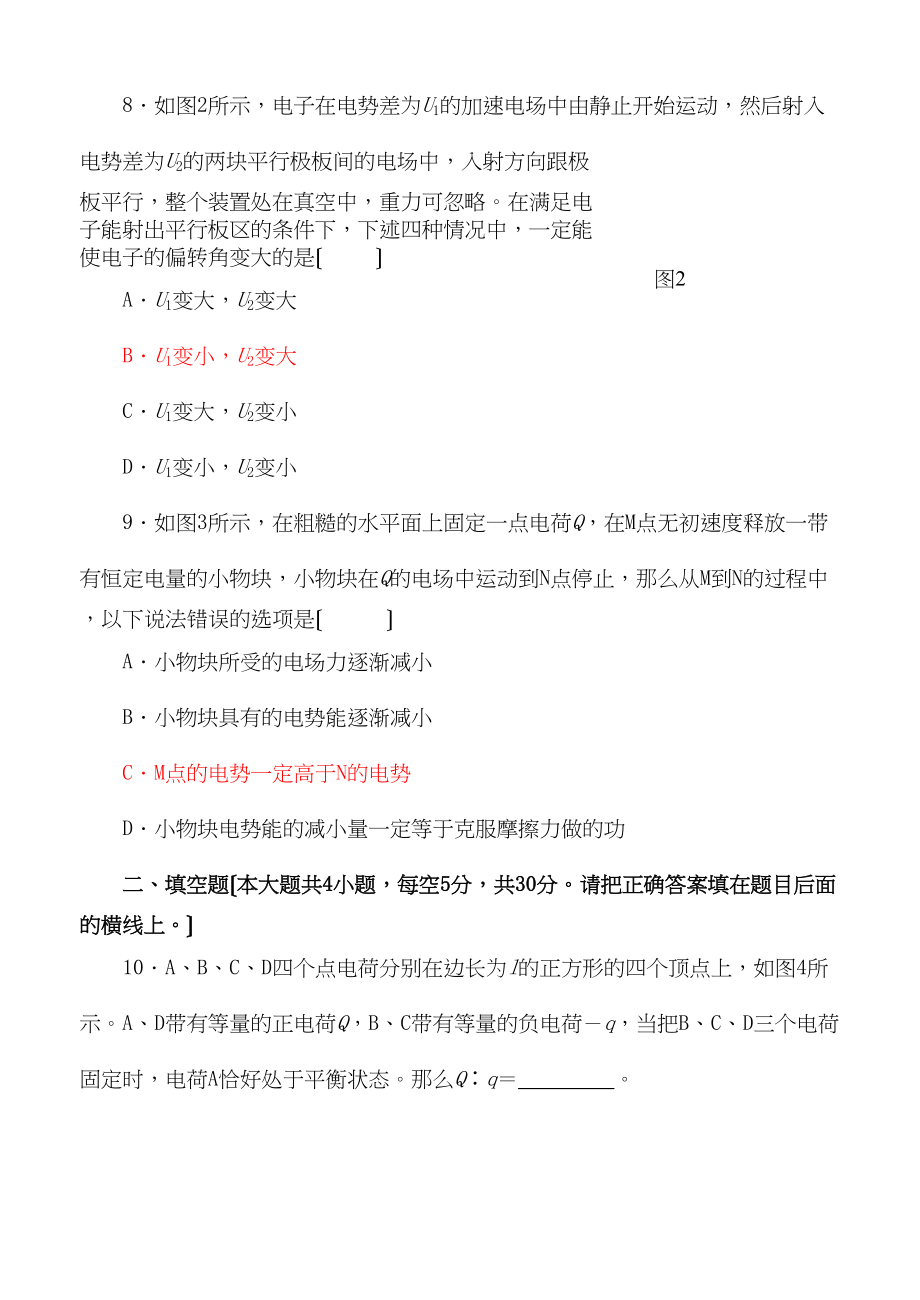 2023年高中物理静电场单元测试新人教版选修3.docx_第3页